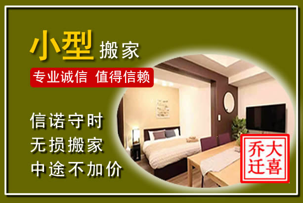 桃城小型搬家