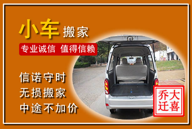 桃城个人搬家