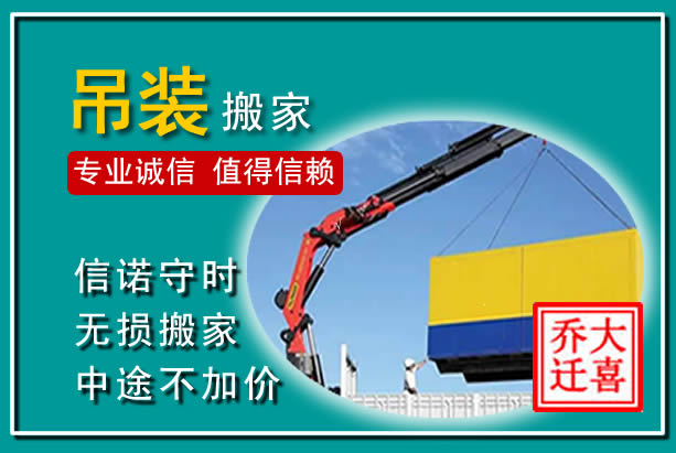 桃城吊装大件搬家
