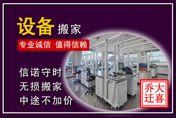 桃城仪器设备搬运