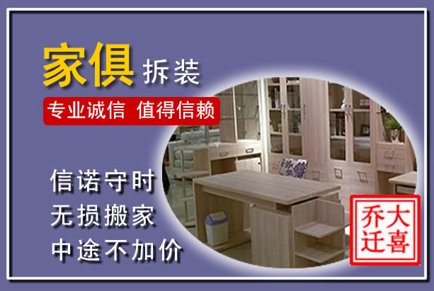桃城家俱拆装搬运